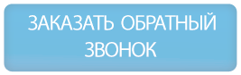 Брянск-Оценка обратный звонок
